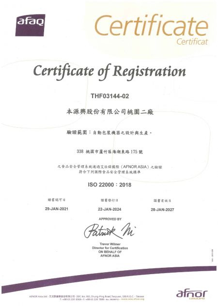 ISO 22000認證-桃園二廠